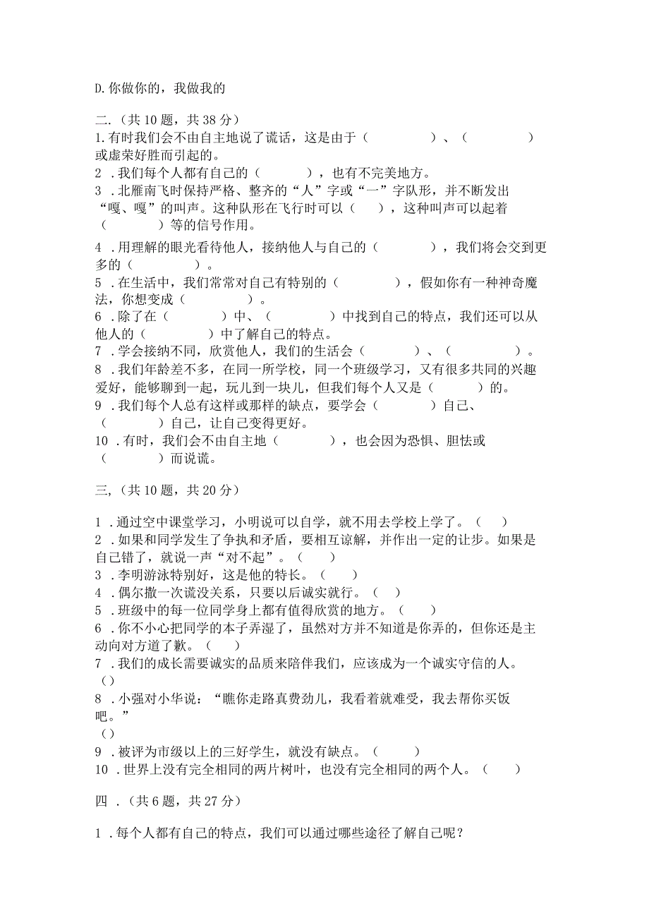 三年级下册道德与法治第一单元我和我的同伴测试卷附完整答案【夺冠】.docx_第3页