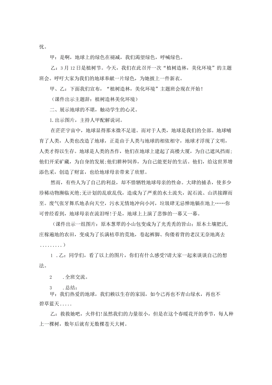 小学生植树节教案6.docx_第3页