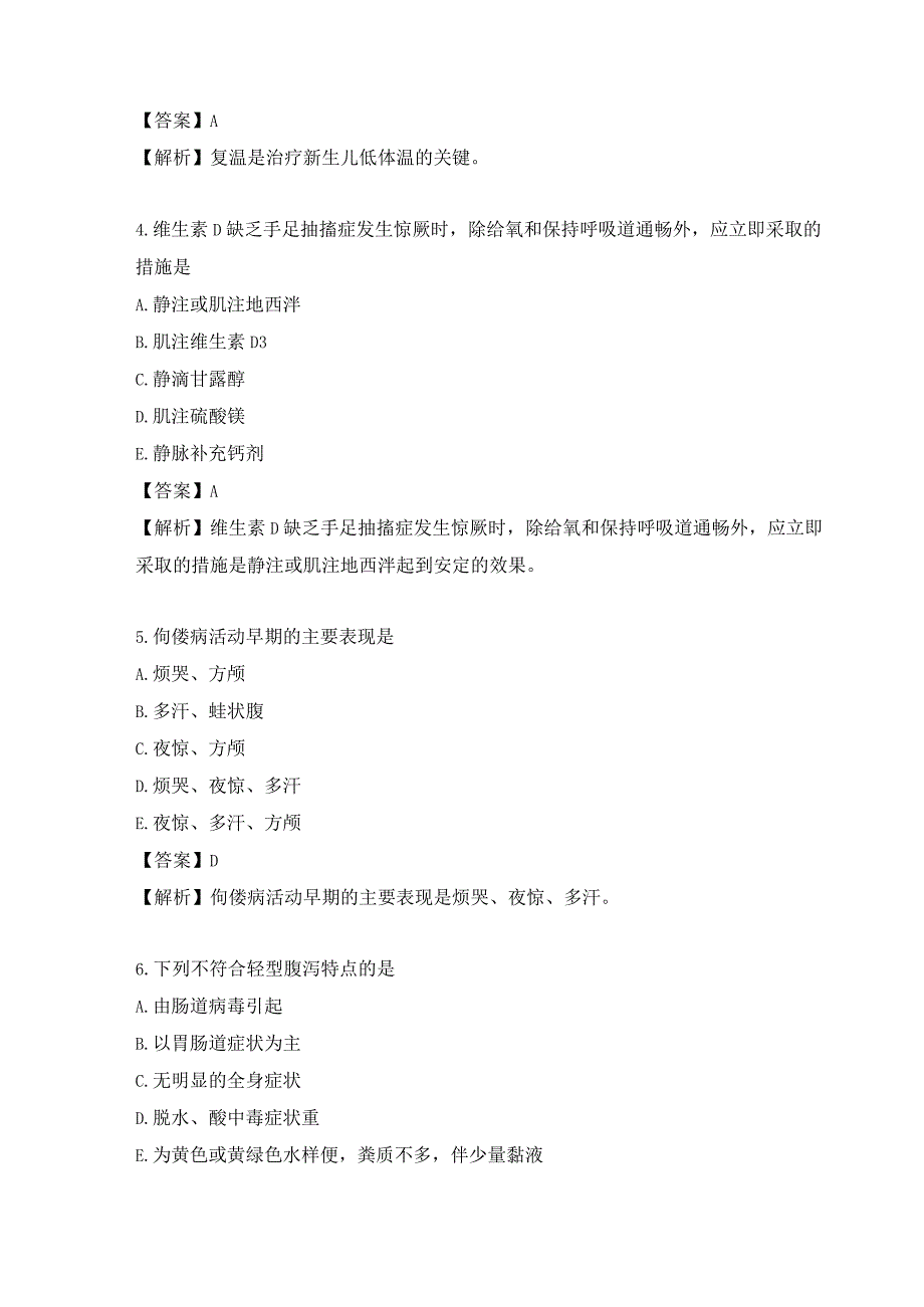 儿科学相关专业知识练习题（1）.docx_第2页