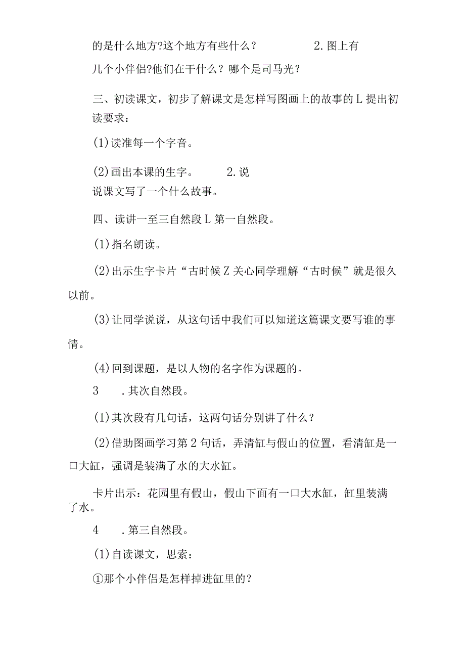 司马光教案设计优秀教案司马光教案三年级.docx_第2页