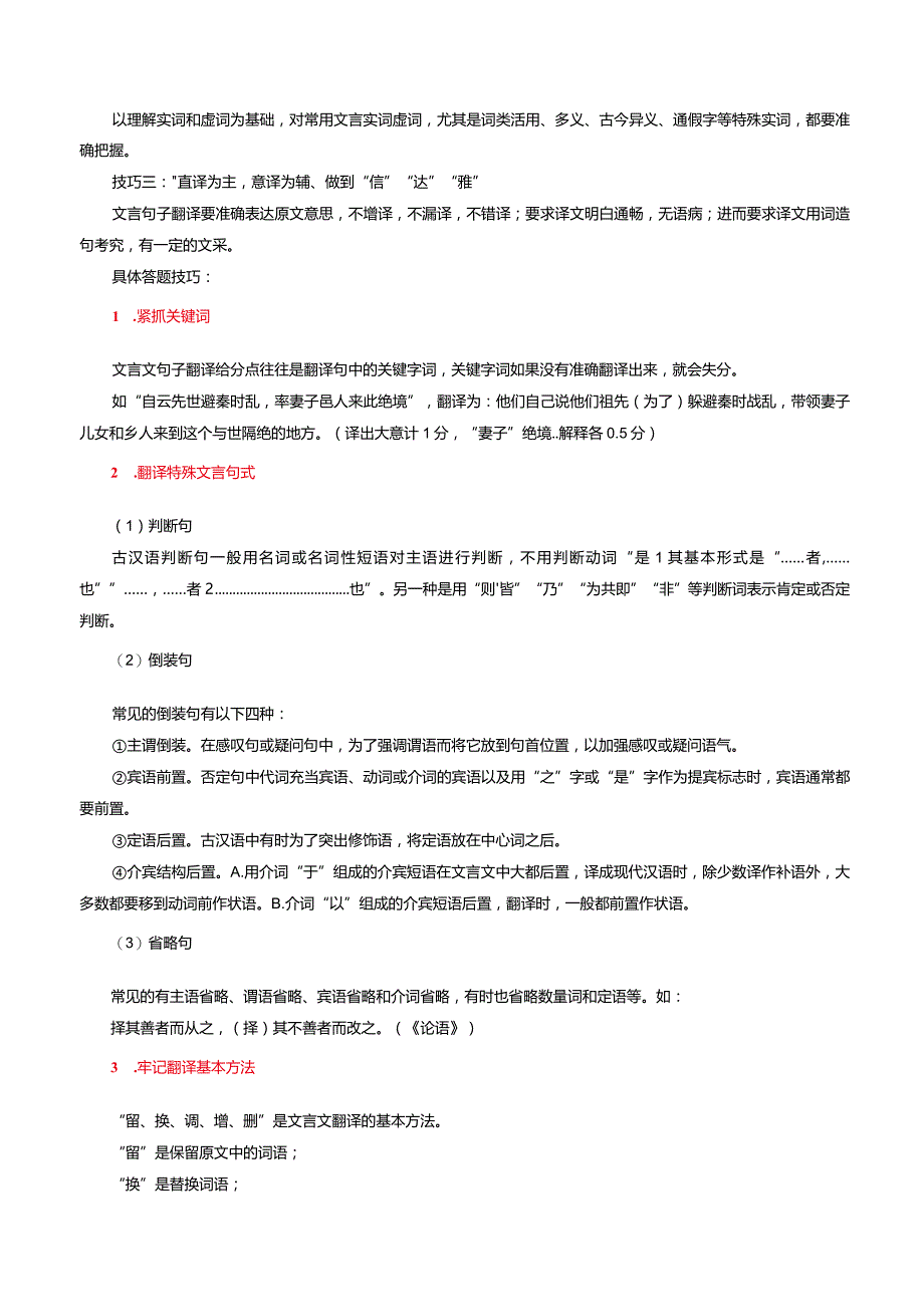 七年级文言文期末复习考点清单（含剖析）.docx_第2页