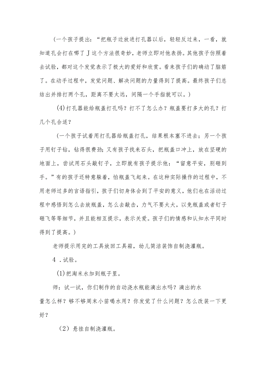 中班社会活动：《制节水灌溉瓶》教案和教学反思.docx_第3页