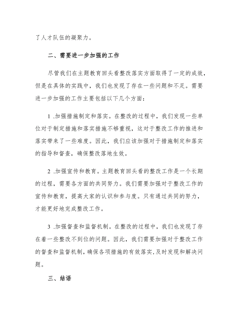 【精品公文】主题教育回头看整改落实情况报告【最新资料】.docx_第2页