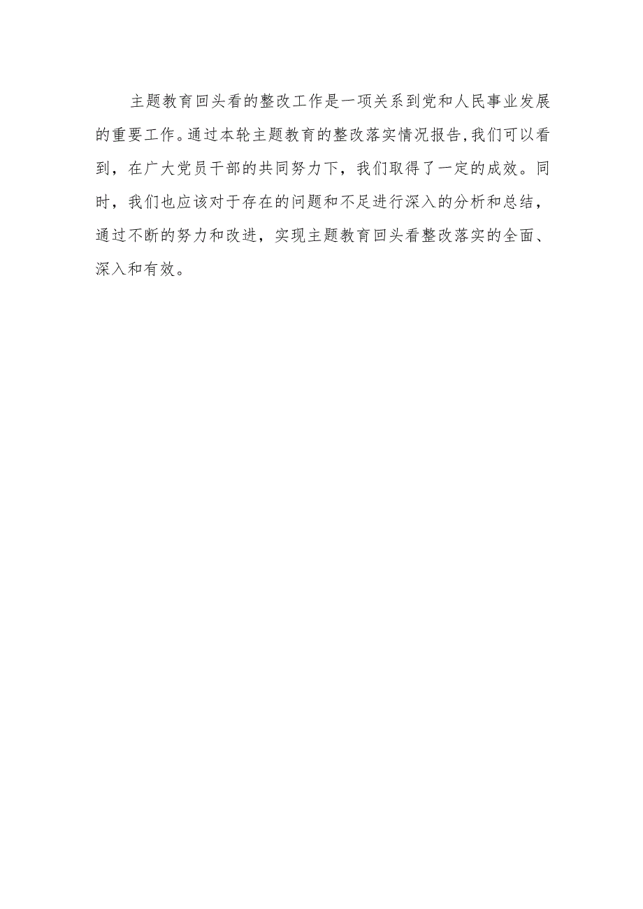 【精品公文】主题教育回头看整改落实情况报告【最新资料】.docx_第3页