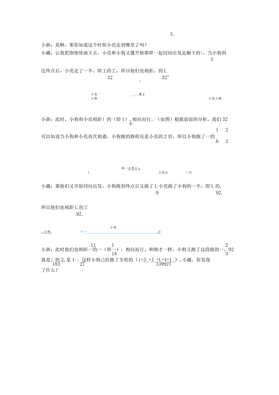 小狗一共跑了多少米？公开课教案教学设计课件资料.docx_第2页