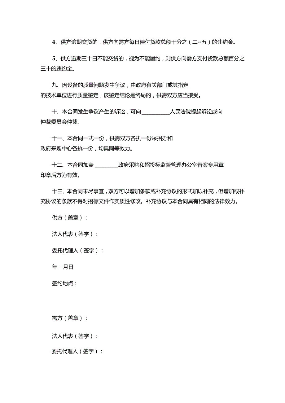 三份政府采购合同模板.docx_第3页