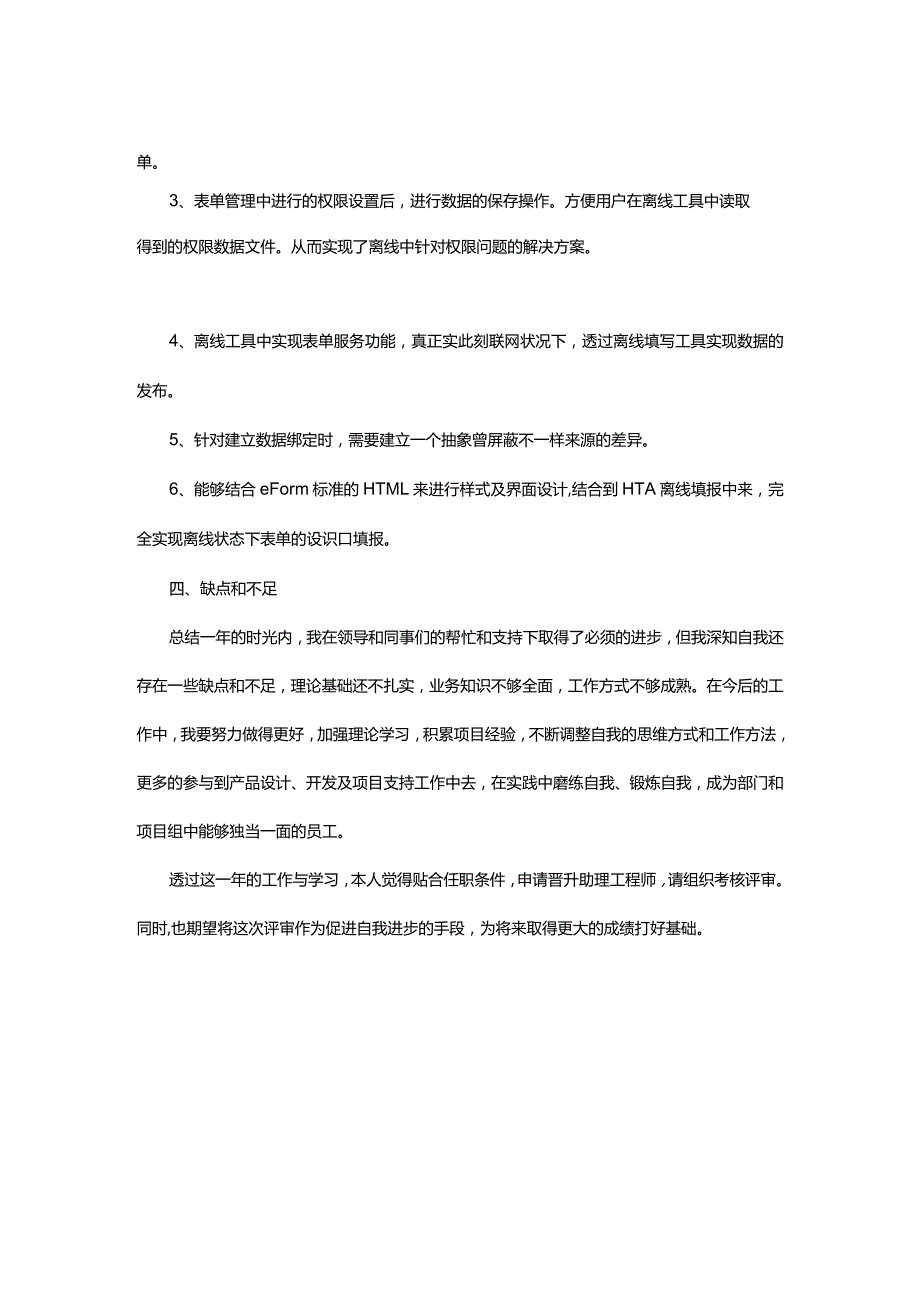 个人专业技术工作总结.docx_第2页