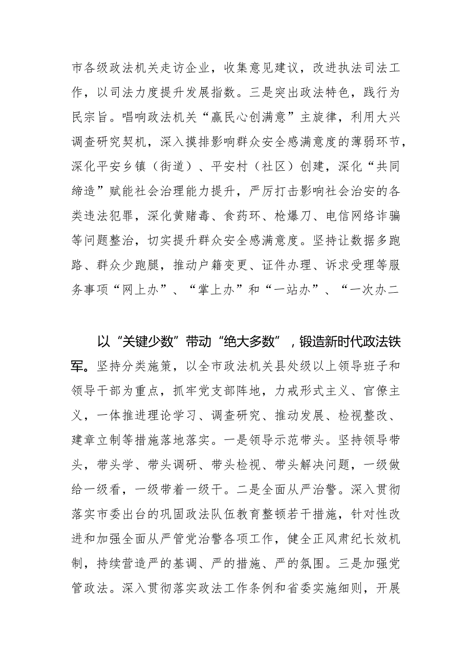 【常委政法委书记主题教育研讨发言】深入扎实开展主题教育以平安法治新成效护航重要增长极建设成势见效.docx_第3页