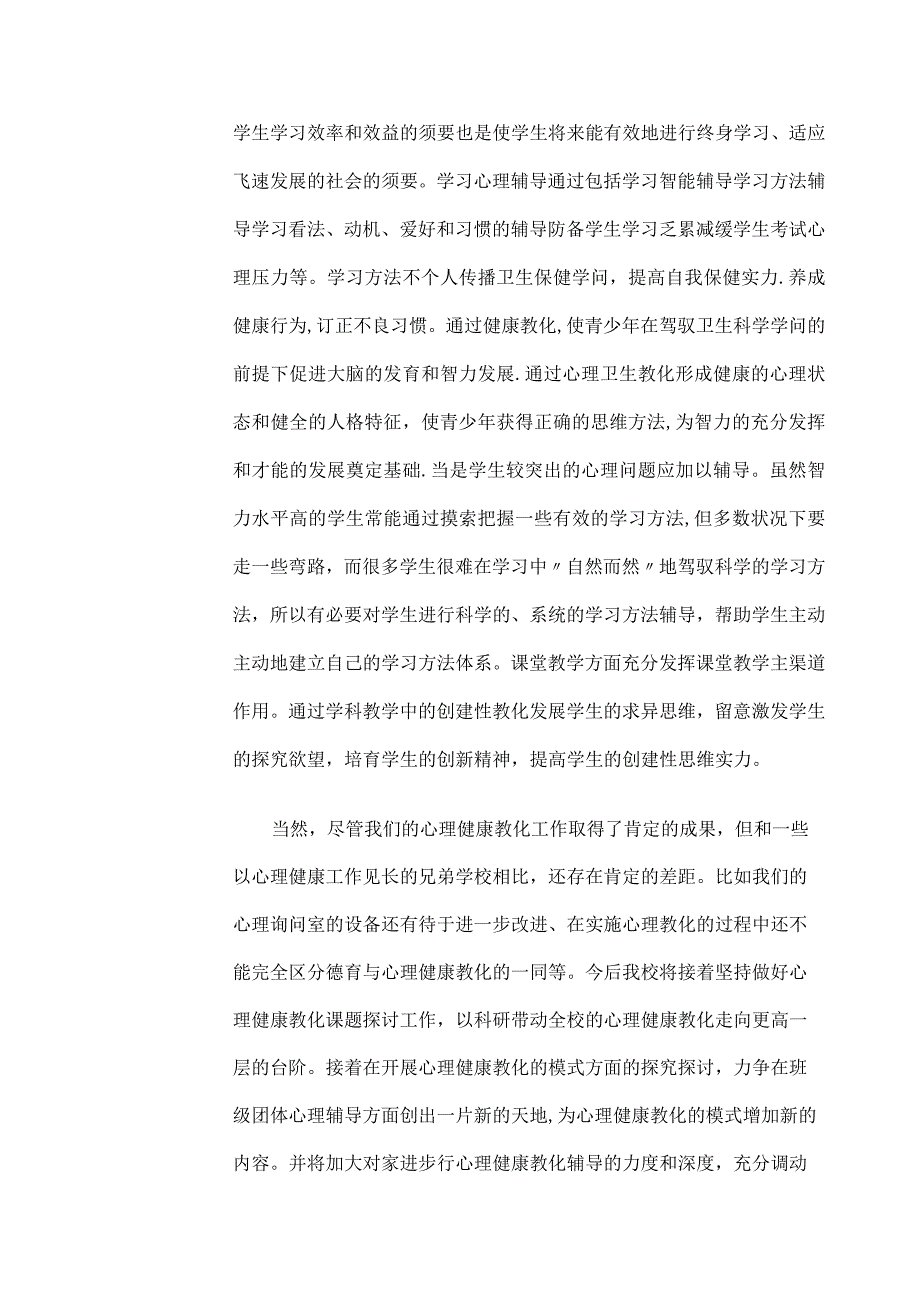 七年级心理健康教学工作总结.docx_第3页