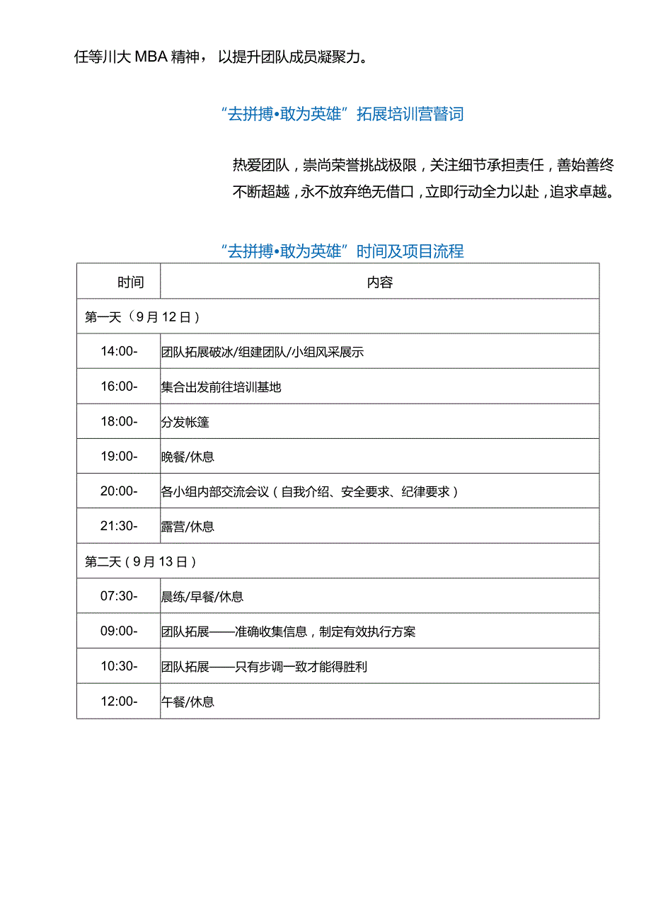 四川大学商学院2016级MBA新生主题素质拓展时间及项目流程.docx_第2页