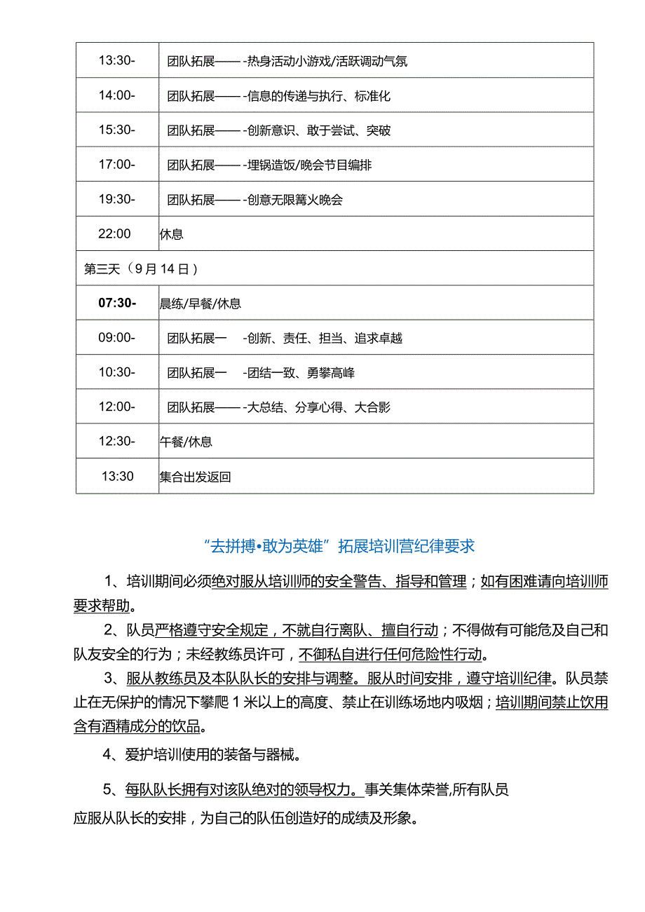 四川大学商学院2016级MBA新生主题素质拓展时间及项目流程.docx_第3页