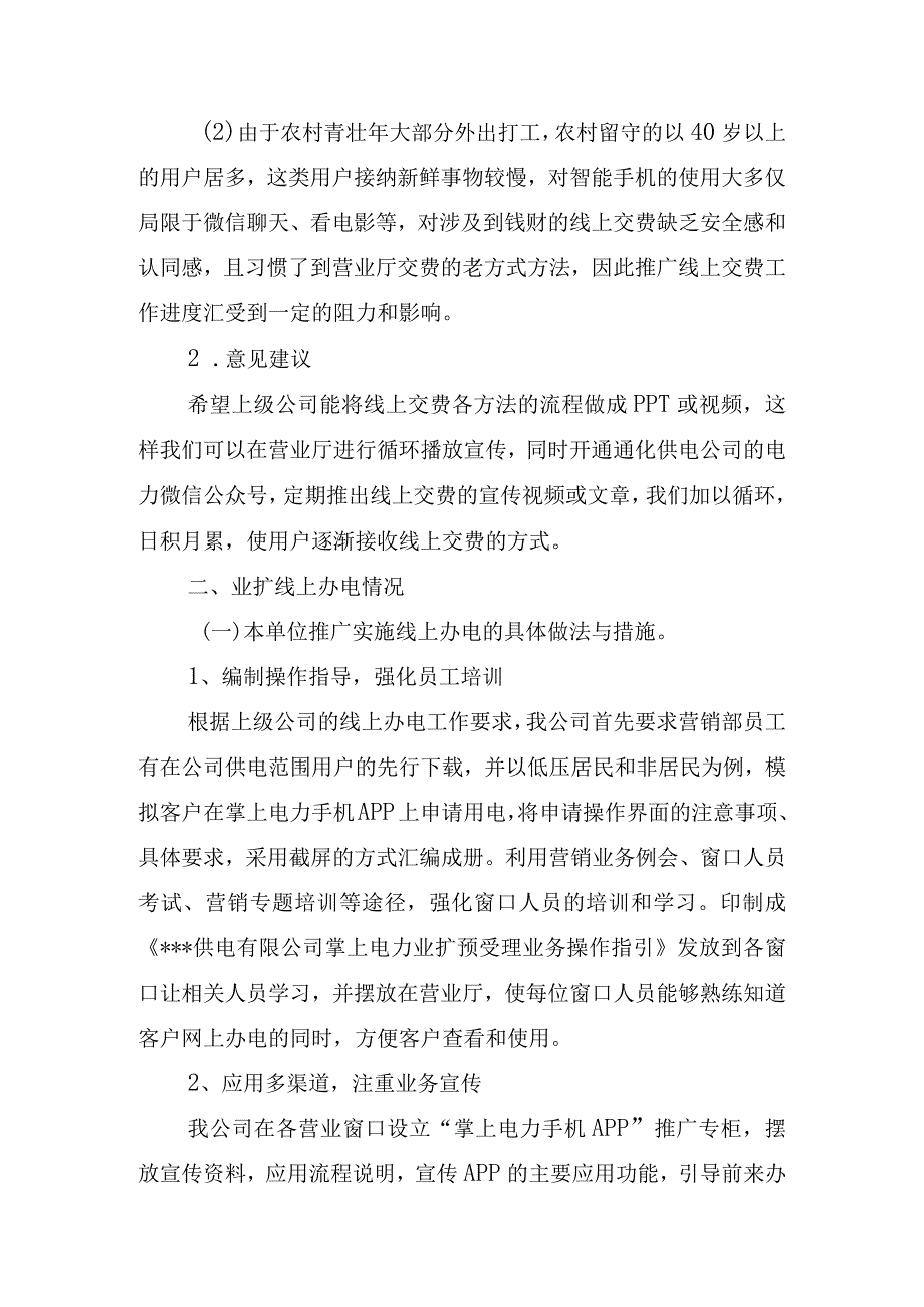 供电公司线上交费与办电应用情况阶段总结.docx_第3页