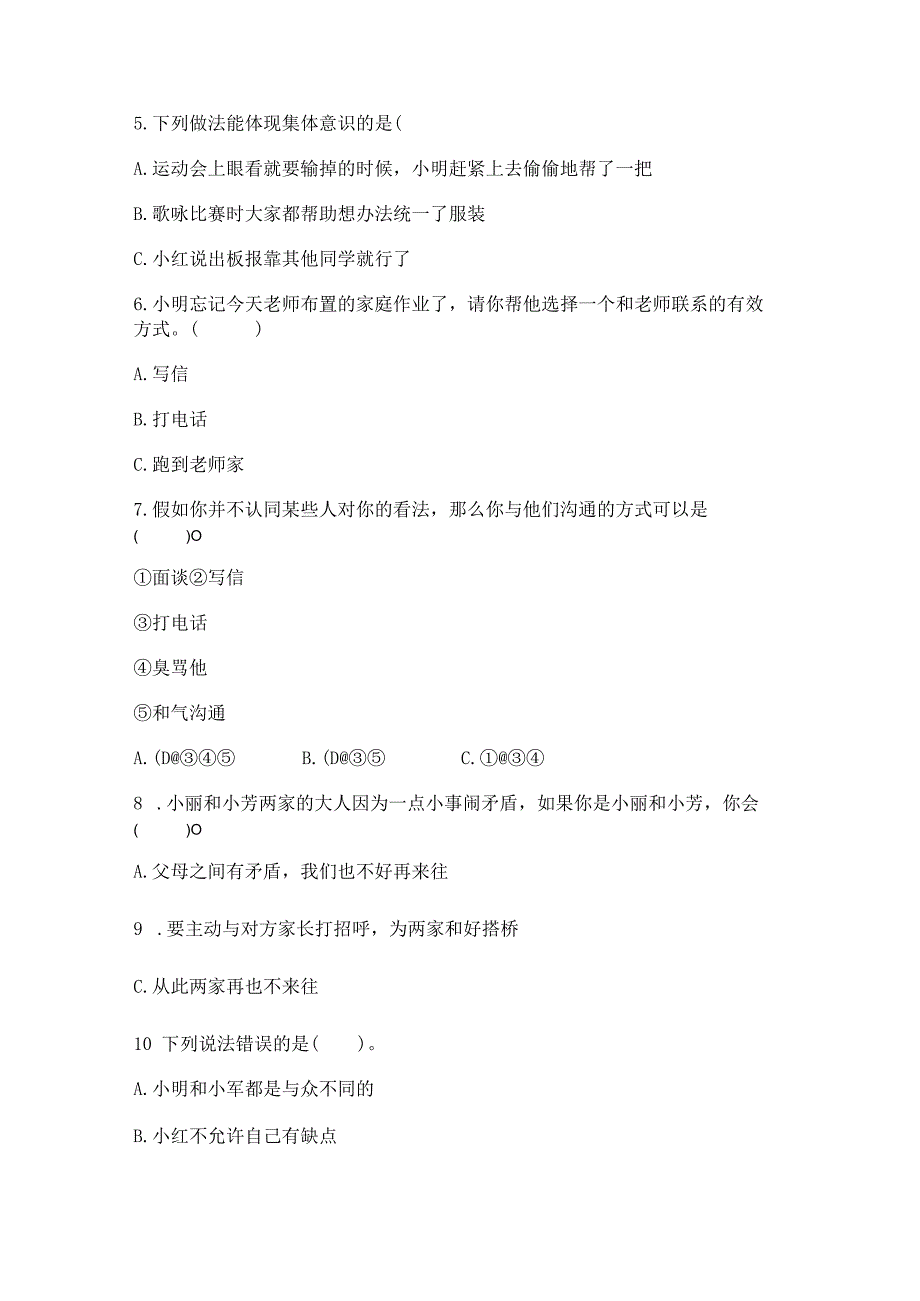 三年级下册道德与法治第一单元我和我的同伴测试卷精品（考试直接用）.docx_第2页