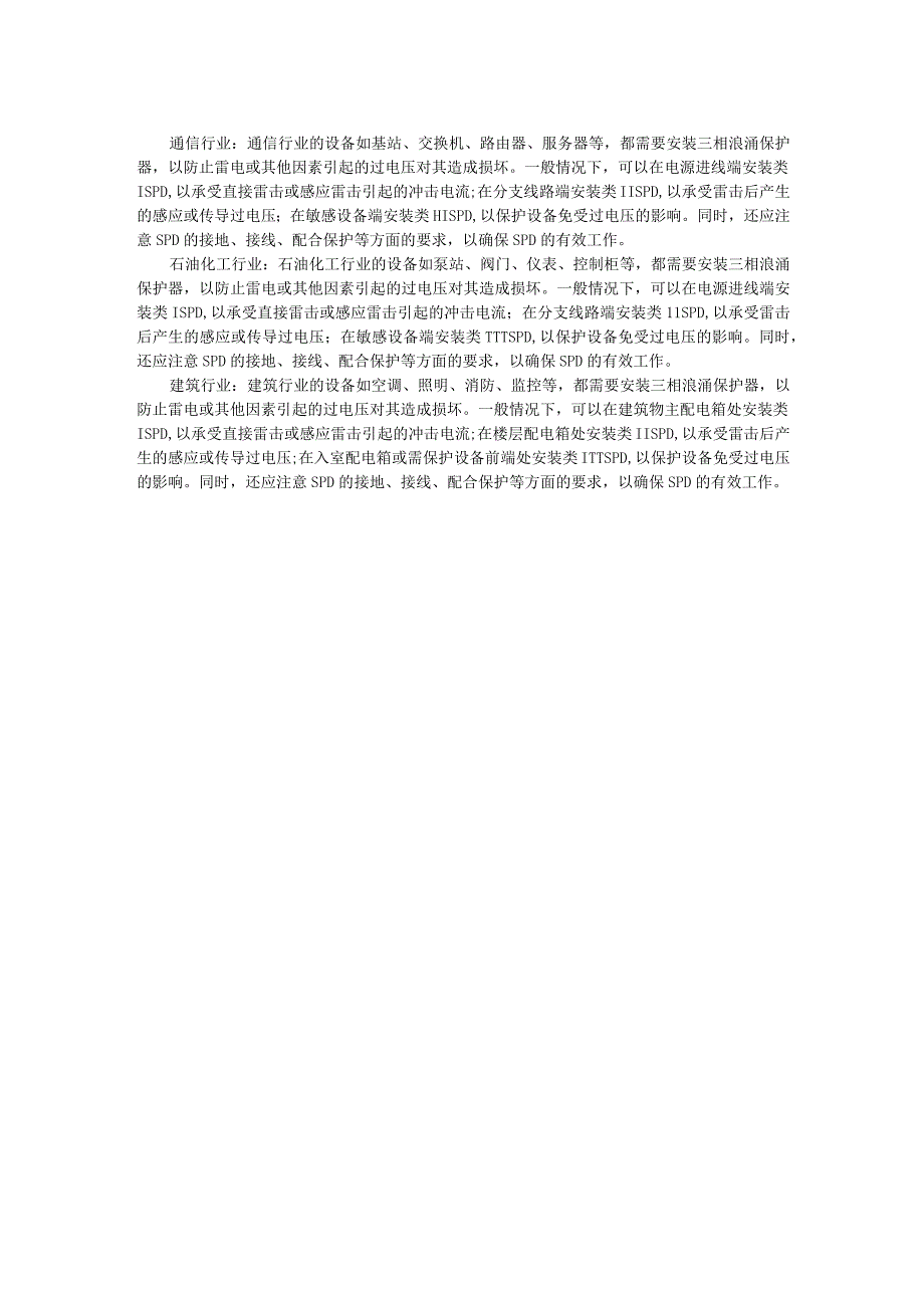 三相浪涌保护器综合应用解决方案.docx_第2页