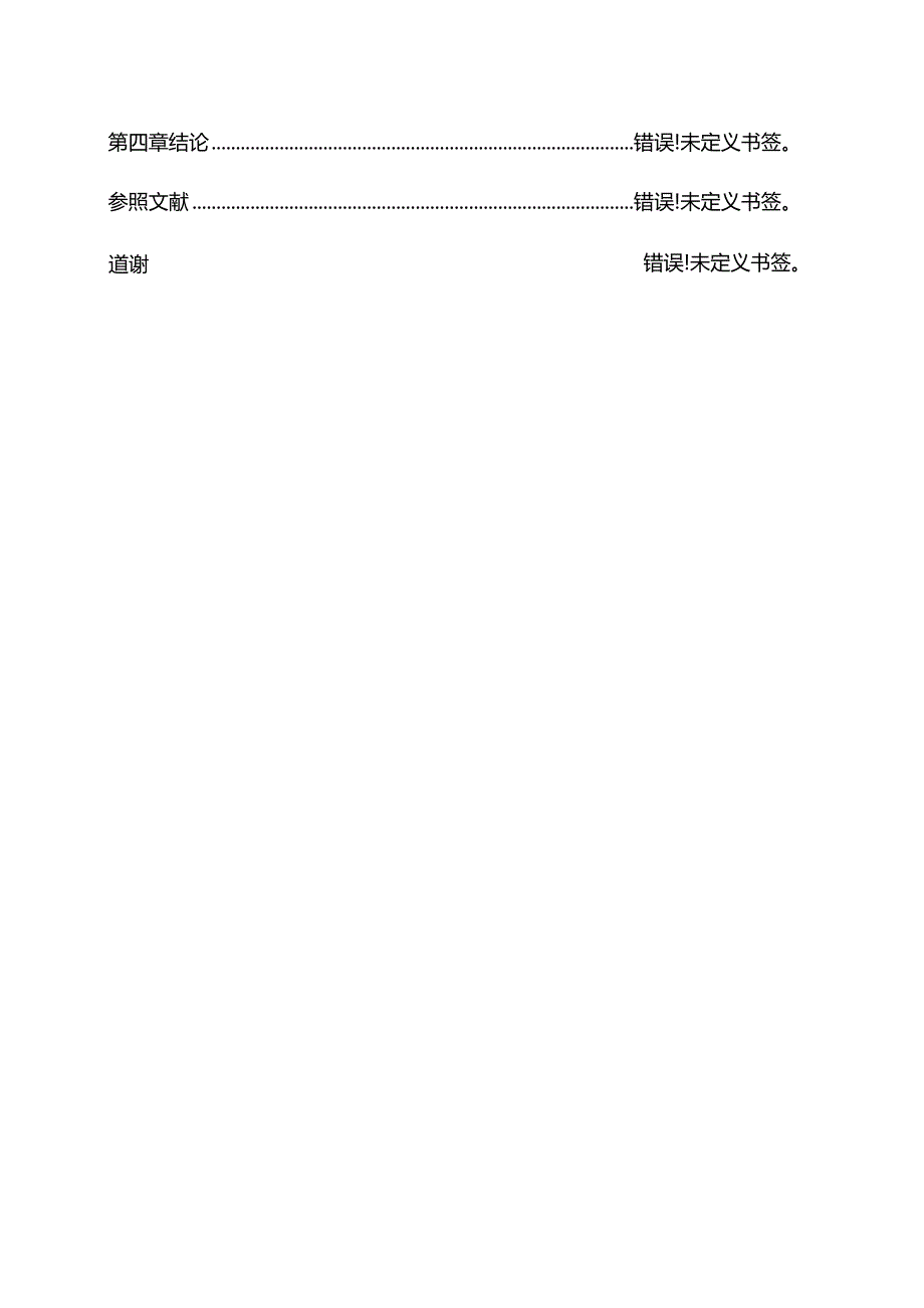 中小企业网络推广策略研究.docx_第2页