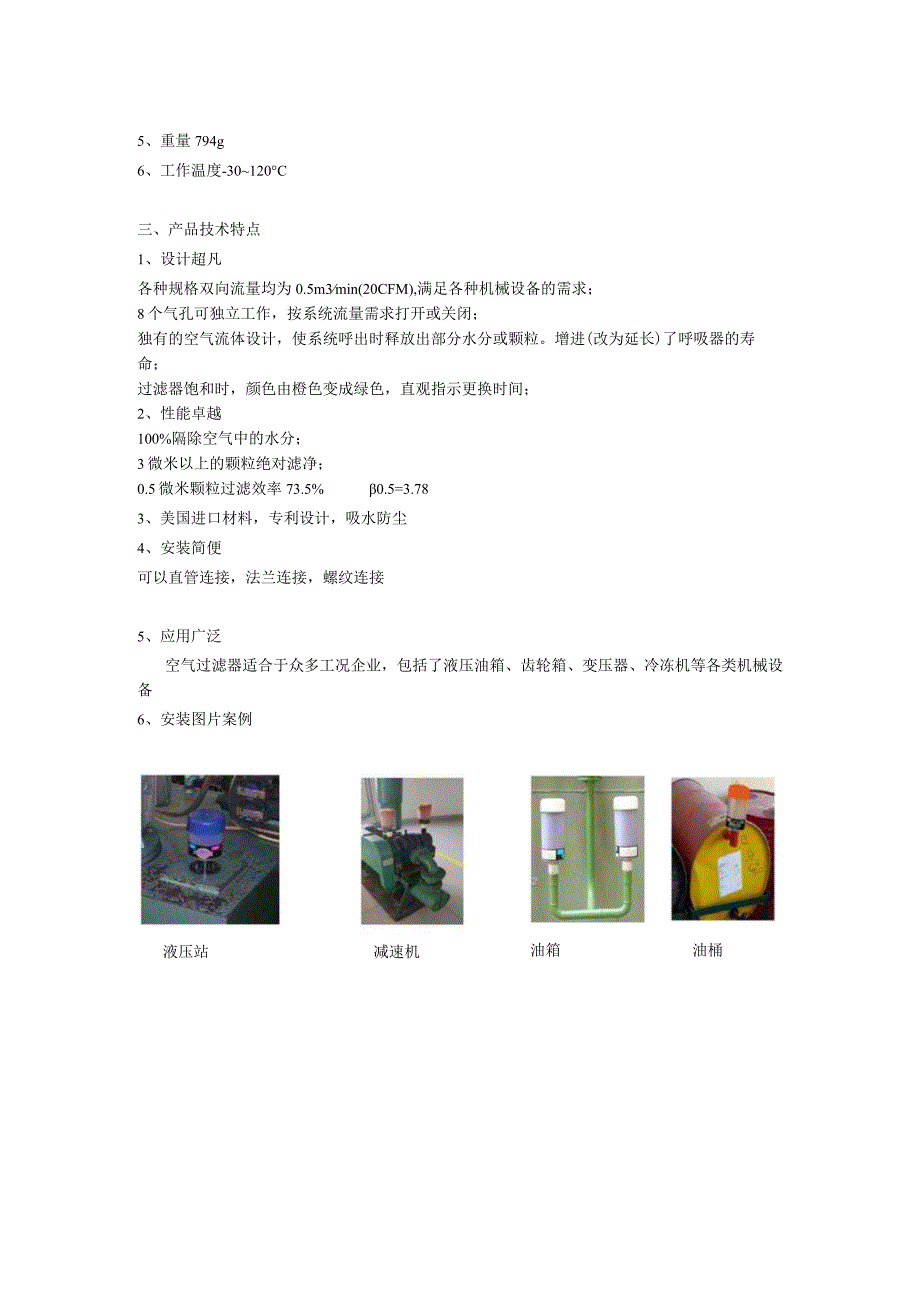 一种防止外界粉尘和水分进入减速机及液压油站的方案.docx_第2页