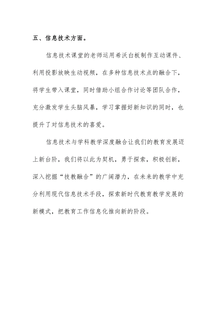 信息技术与各学科教学的运用总结（11日）.docx_第3页