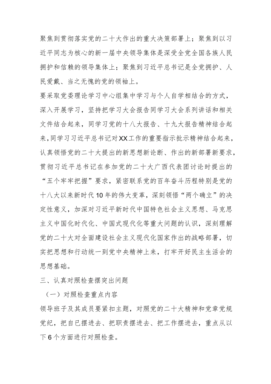 【最新党政公文】局领导班子上年度民主生活会实施方案（全文3122字）（完整版）.docx_第2页