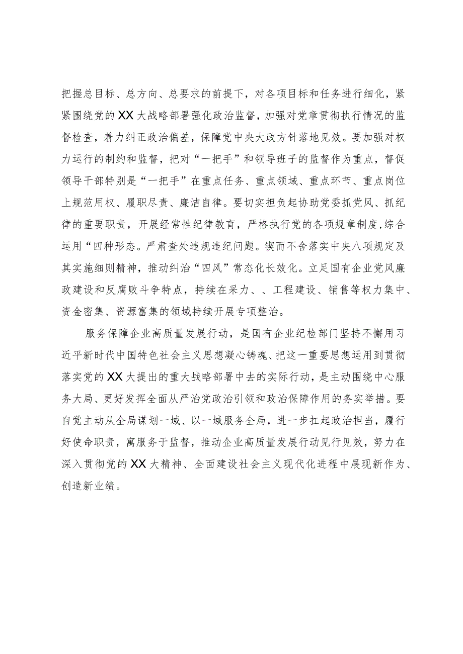 【最新行政公文】关于深入学习2023年主题教育研讨稿【精品资料】.docx_第2页