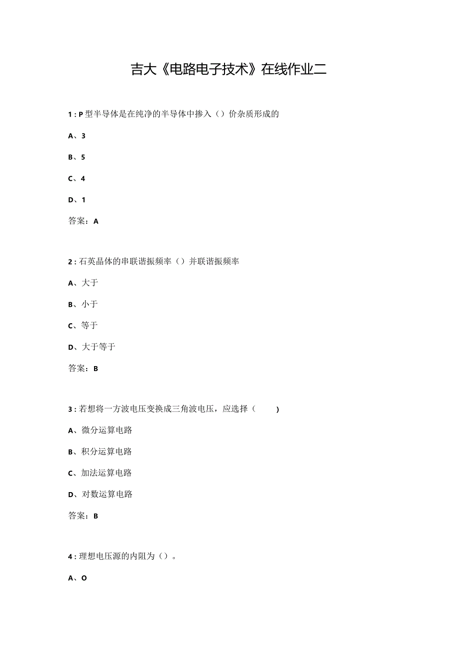 吉大《电路电子技术》在线作业二.docx_第1页