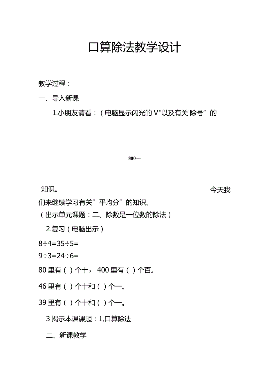 三年级：口算除法教学设计.docx_第1页