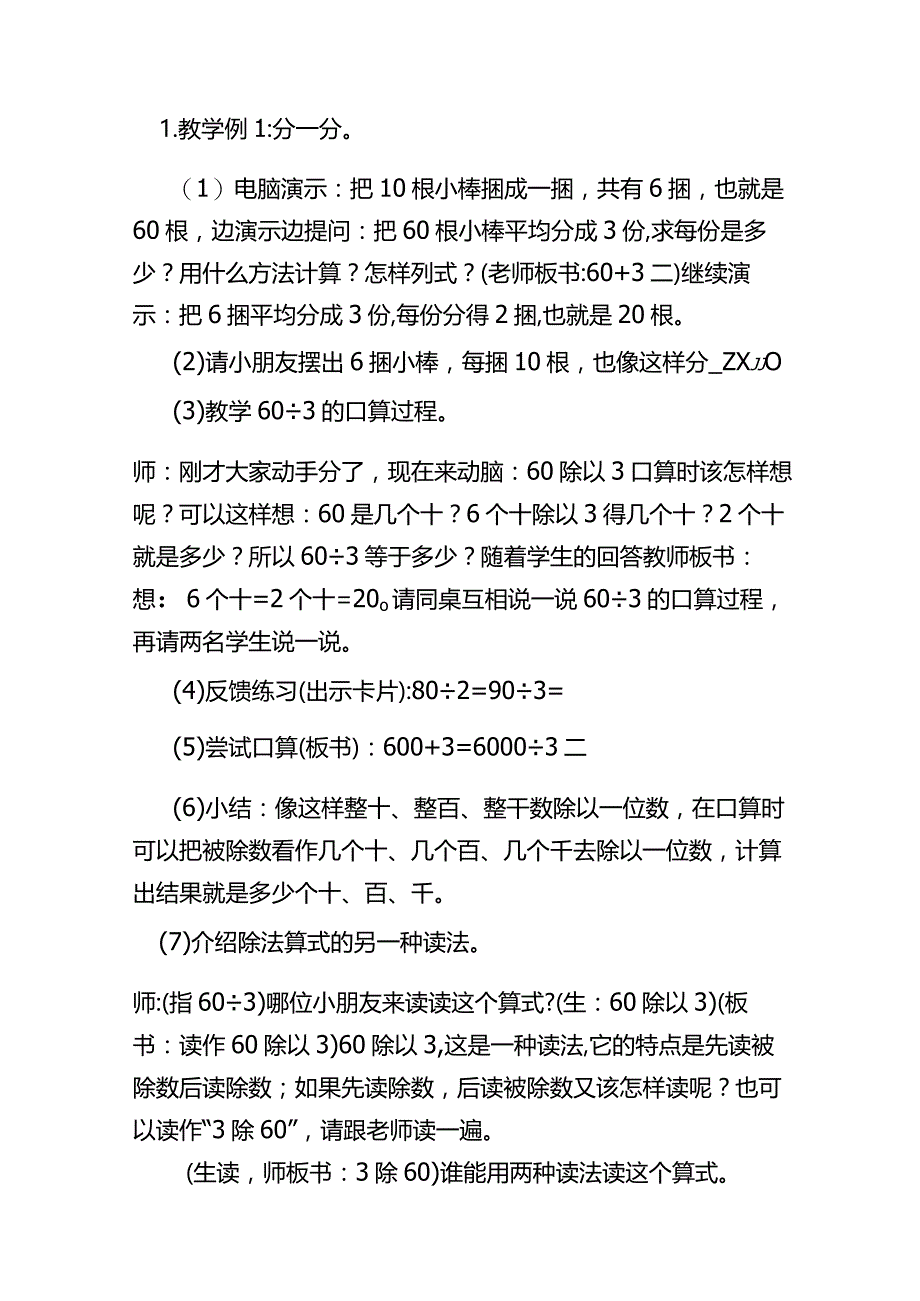 三年级：口算除法教学设计.docx_第2页