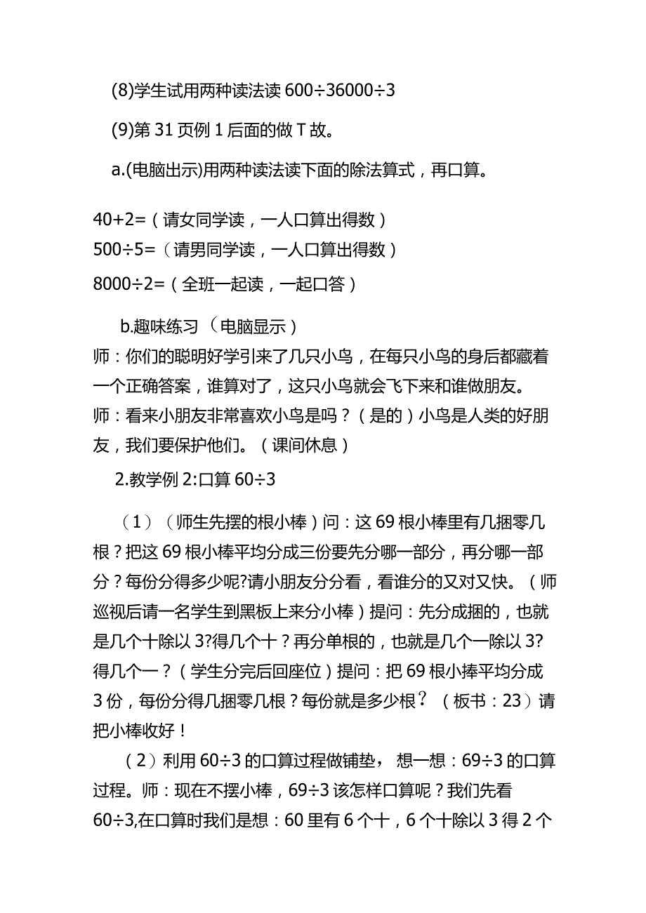 三年级：口算除法教学设计.docx_第3页