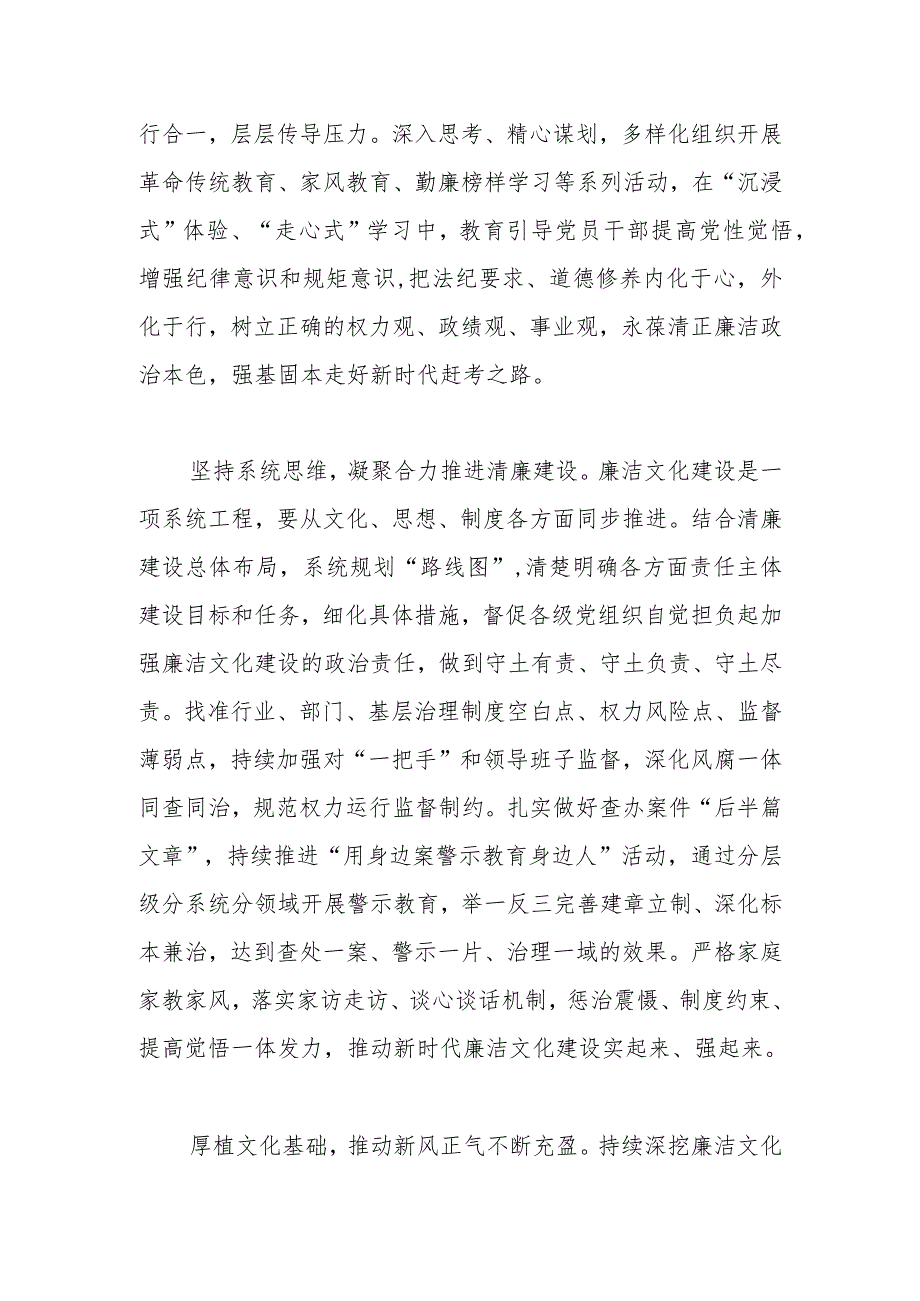 【常委纪委书记中心组研讨发言】大力加强新时代廉洁文化建设.docx_第2页