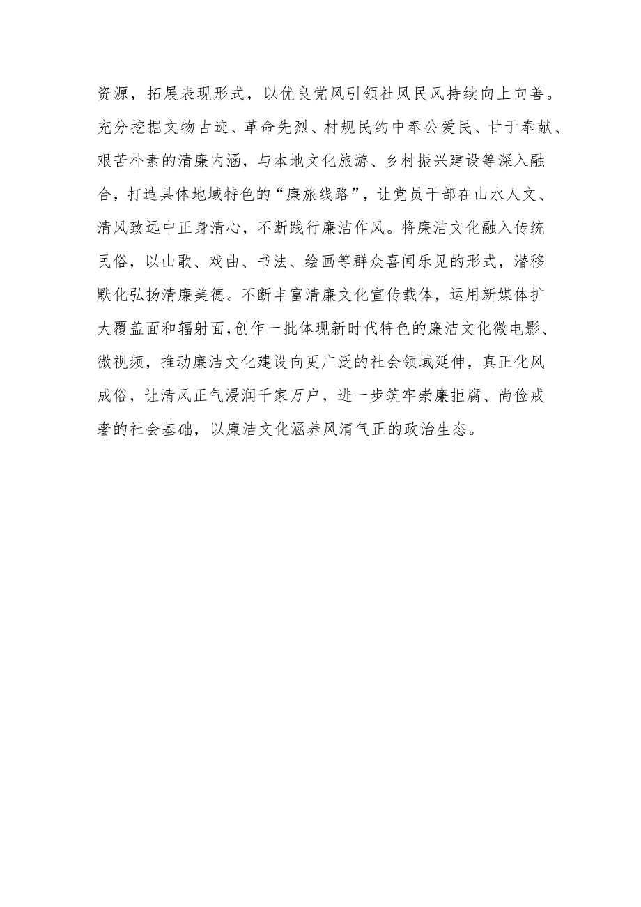 【常委纪委书记中心组研讨发言】大力加强新时代廉洁文化建设.docx_第3页