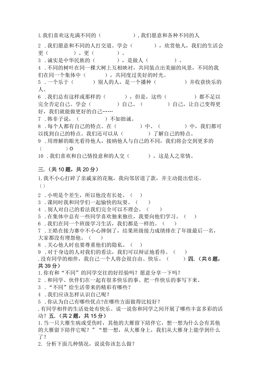 三年级下册道德与法治第一单元我和我的同伴测试卷含完整答案（夺冠）.docx_第3页