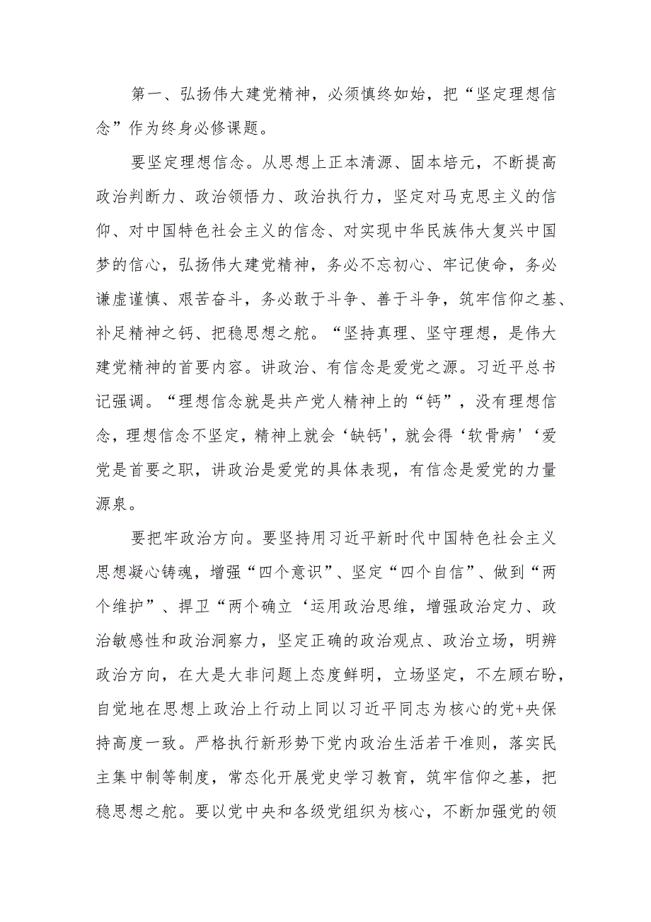 七一专题党课讲稿：弘扬伟大建党精神争取新的更大胜利.docx_第2页