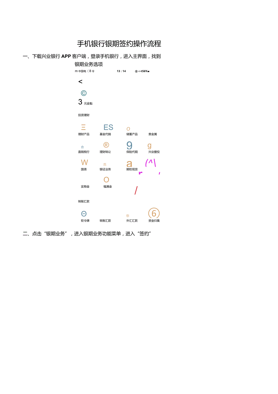 个人投资者工行银期转帐操作流程.docx_第1页