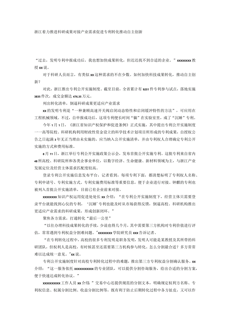 促进专利转化推动自主创新公开课教案教学设计课件资料.docx_第1页