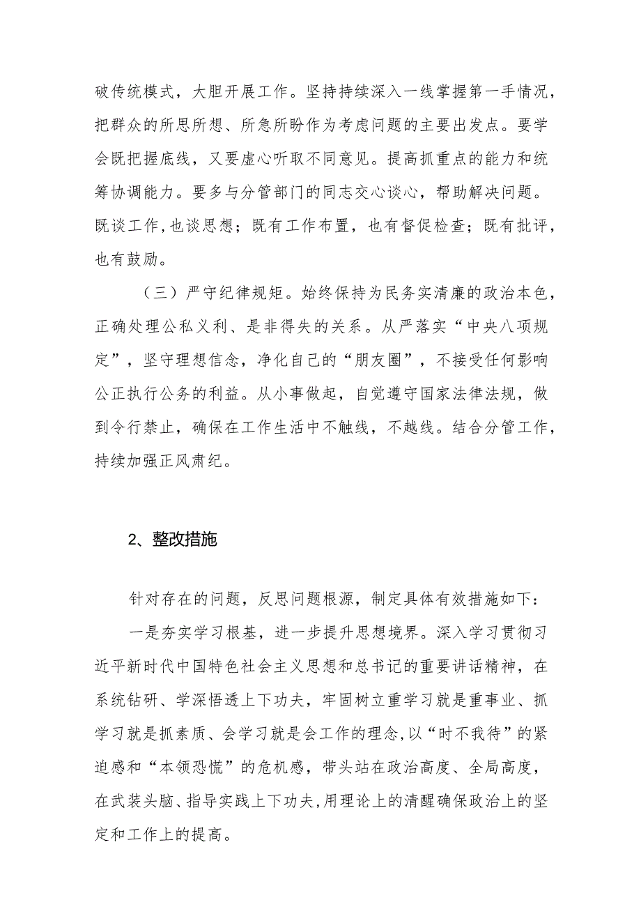 党员干部2023年民主生活会新六个方面查摆存在的问题整改措施10条.docx_第2页