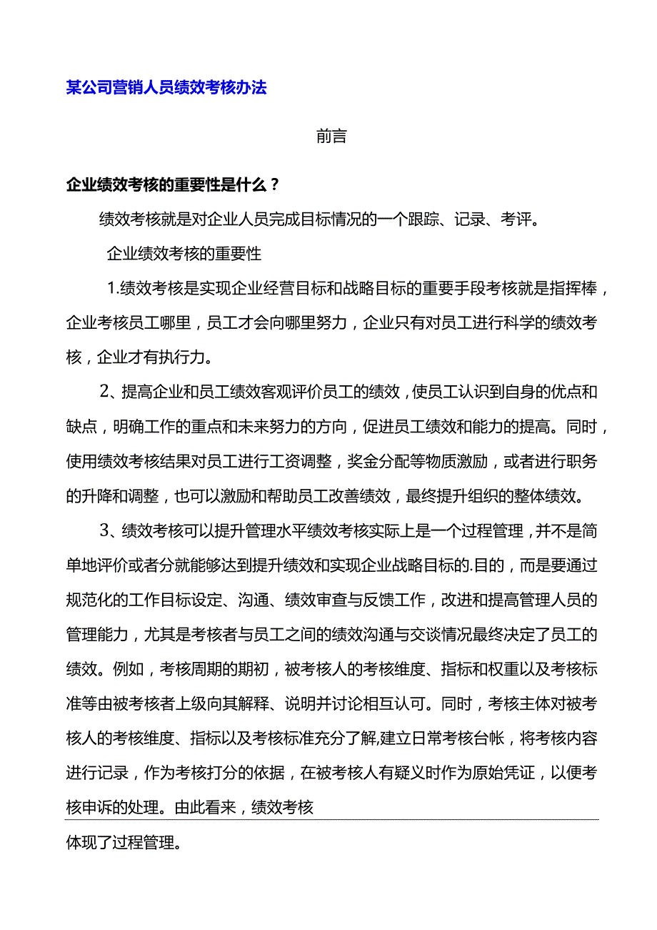 业务人员绩效考核方案企业通用.docx_第1页