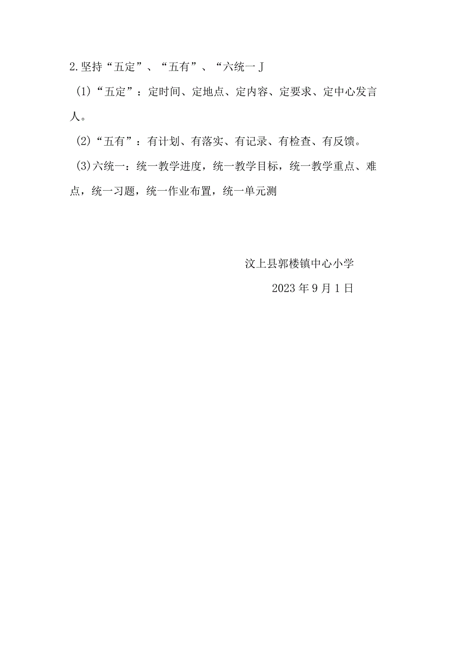 小学集体备课制度.docx_第3页