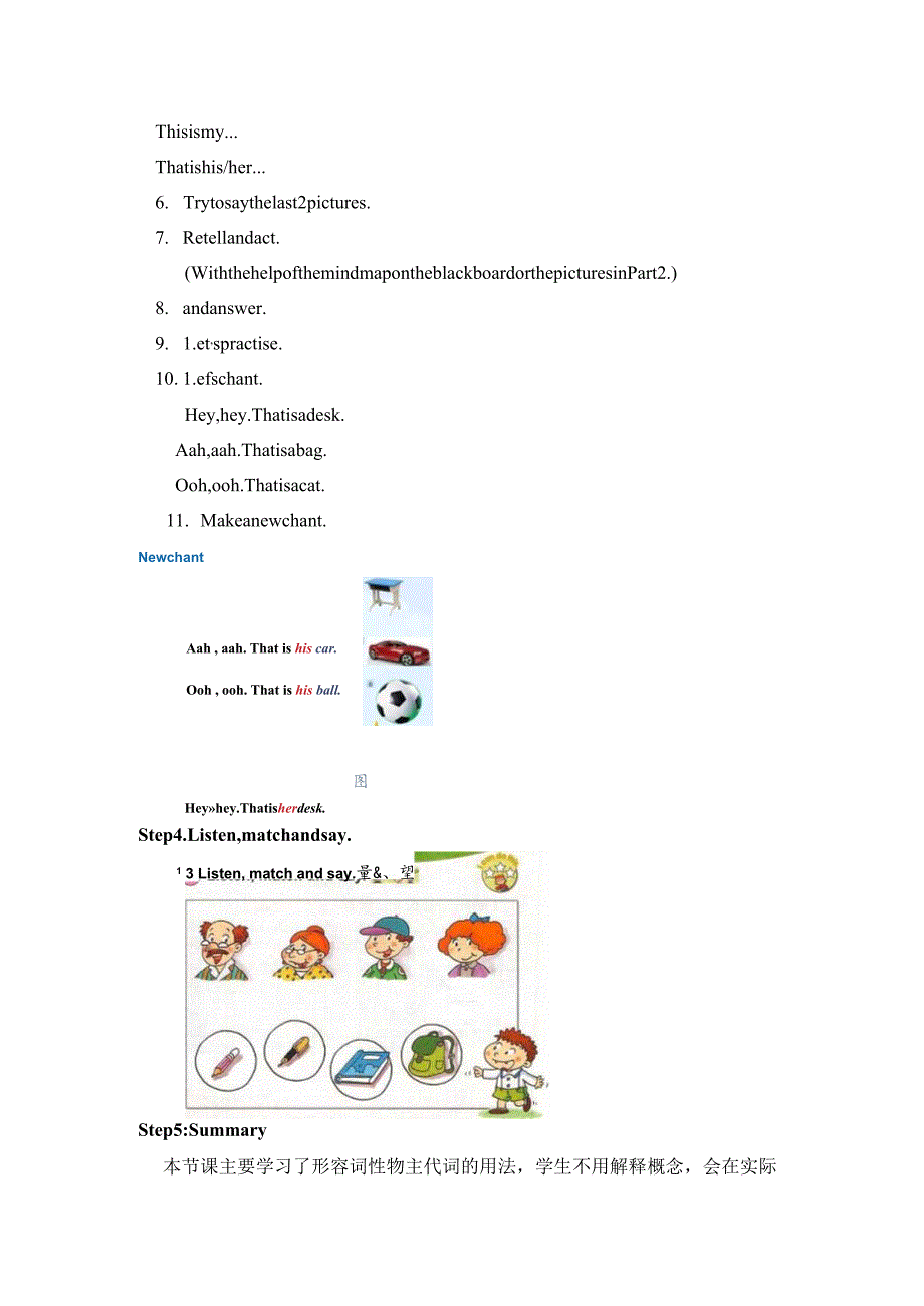 一年级上册Module101AM10U2Thatishiscar市赛获奖教学设计.docx_第3页