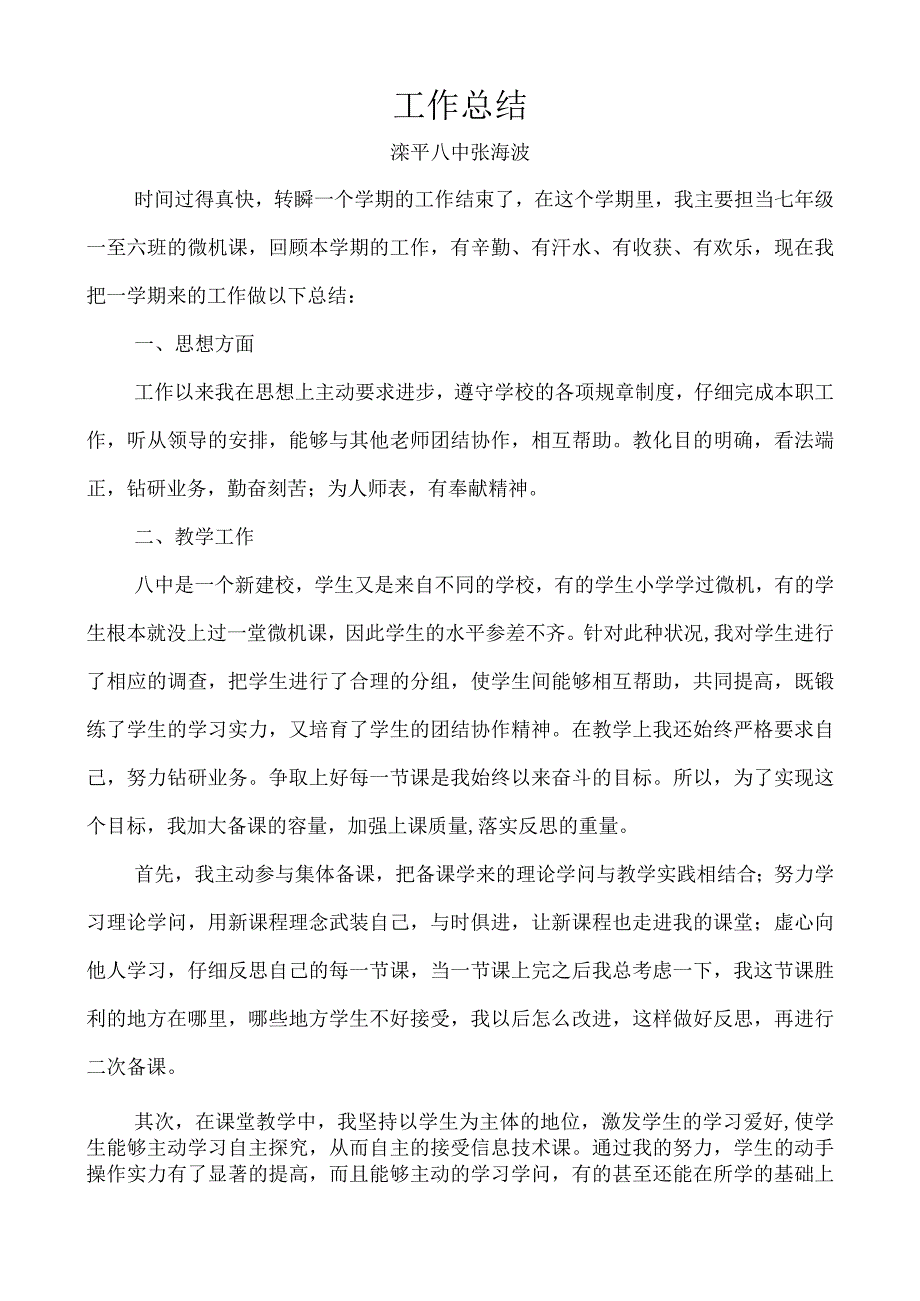 七年级信息技术教学工作总结.docx_第1页