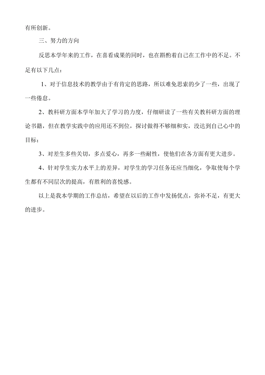 七年级信息技术教学工作总结.docx_第2页