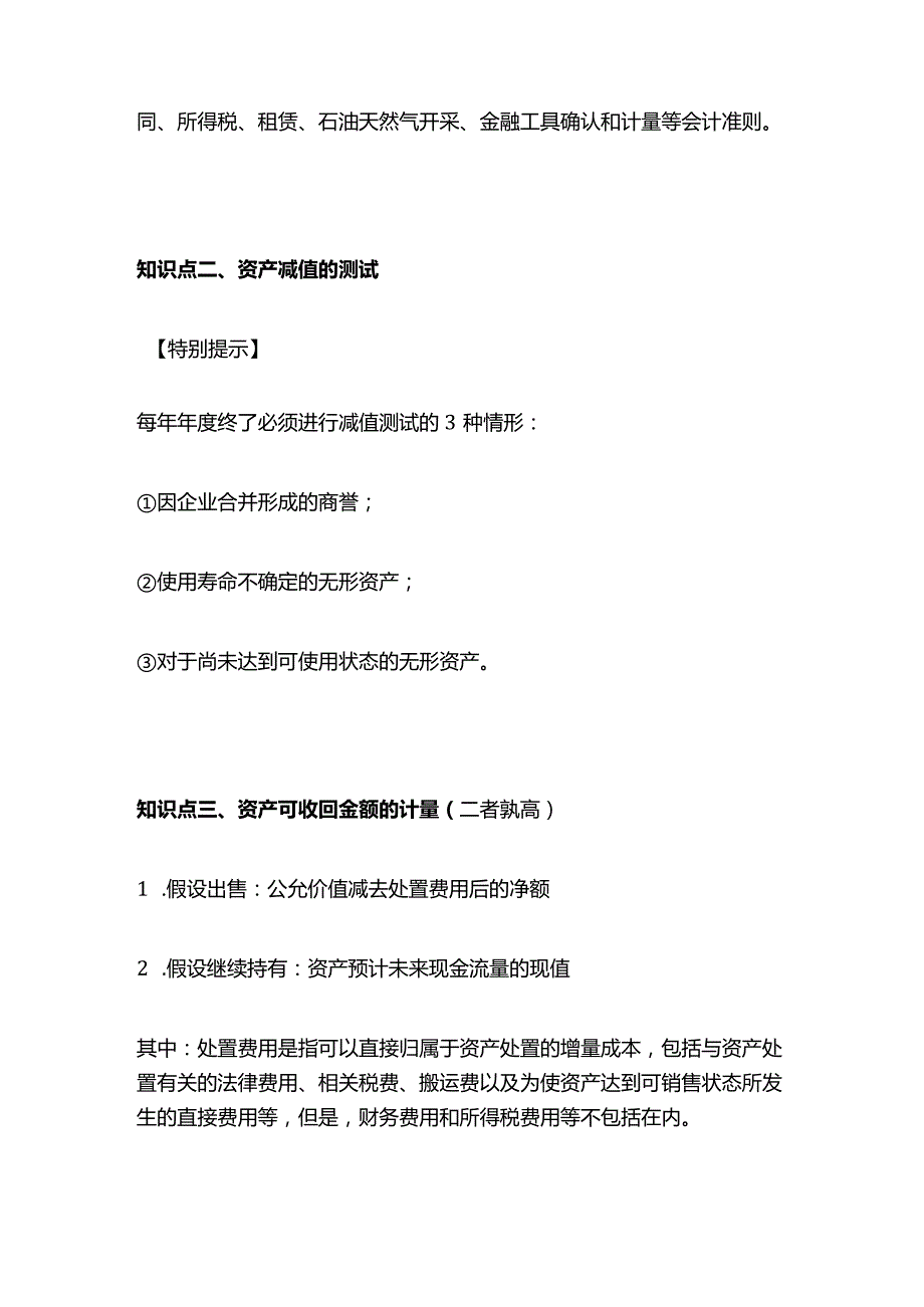 中级会计实务第八章资产减值.docx_第2页