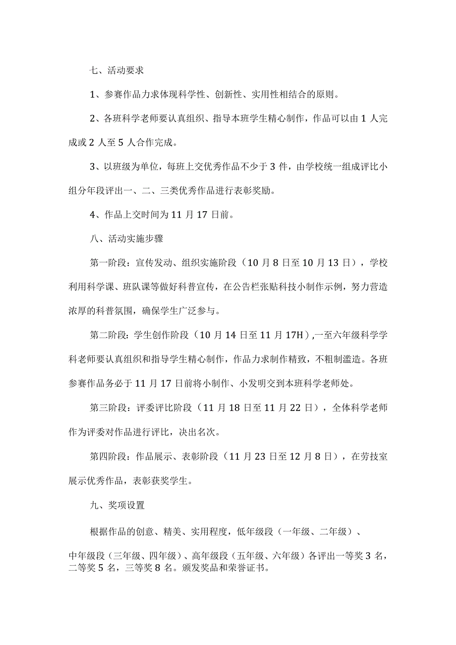 【精品】实验小学科技小制作活动实施方案.docx_第2页