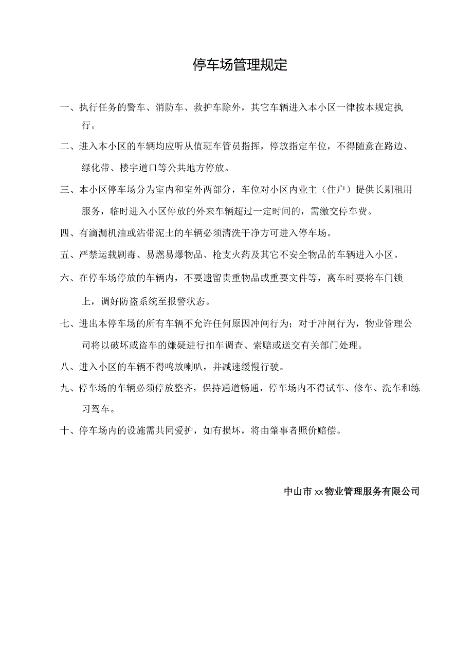 停车场管理规定.docx_第1页