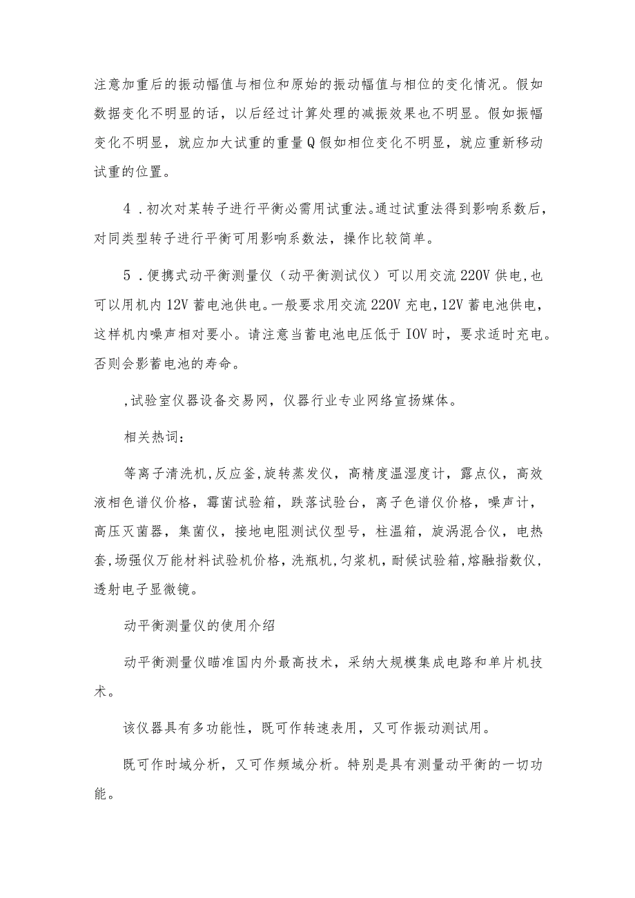 便携式动平衡测量仪使用须知动平衡测量仪操作规程.docx_第2页