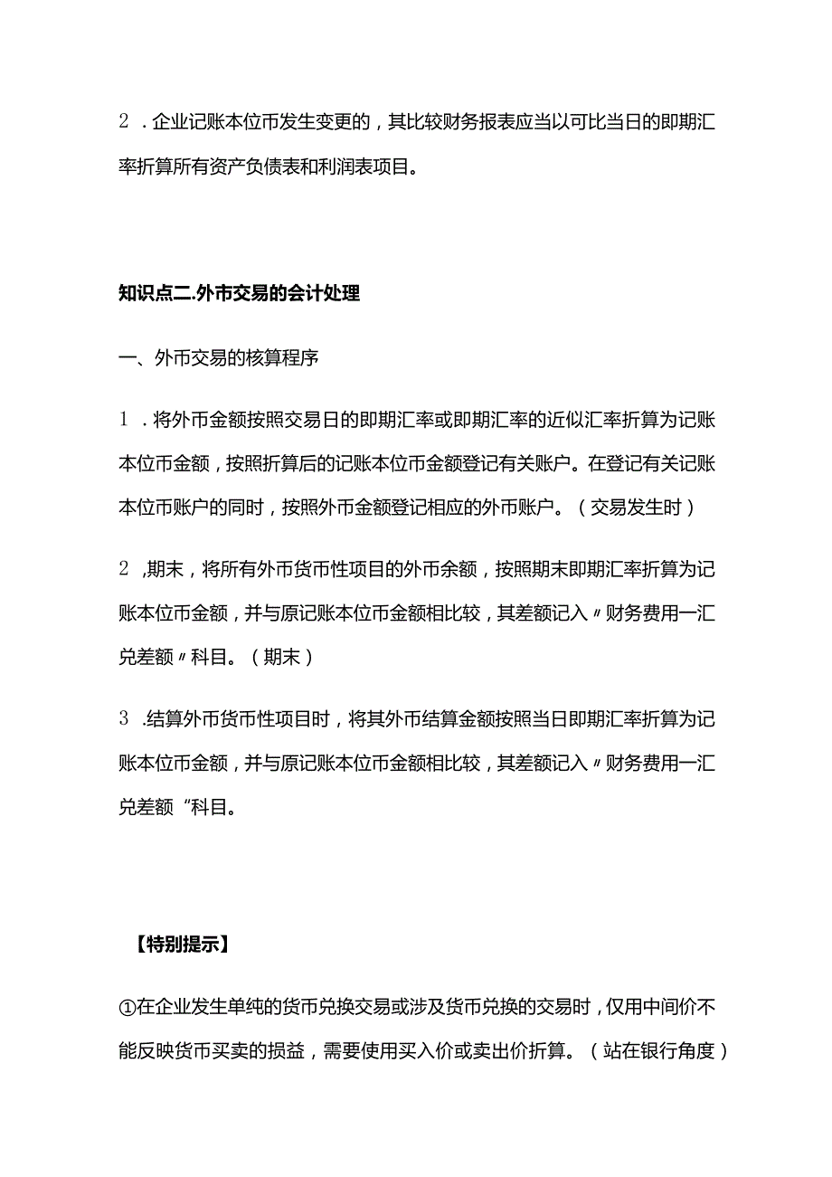 中级会计实务第十六章：外币折算.docx_第3页