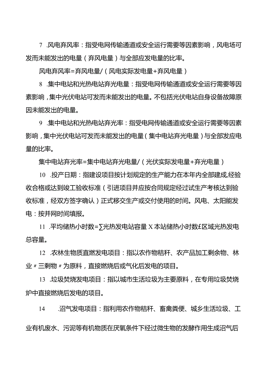 可再生能源利用主要指标解释.docx_第2页