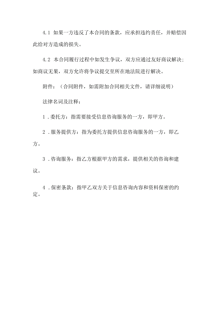 信息咨询服务合同协议书.docx_第3页