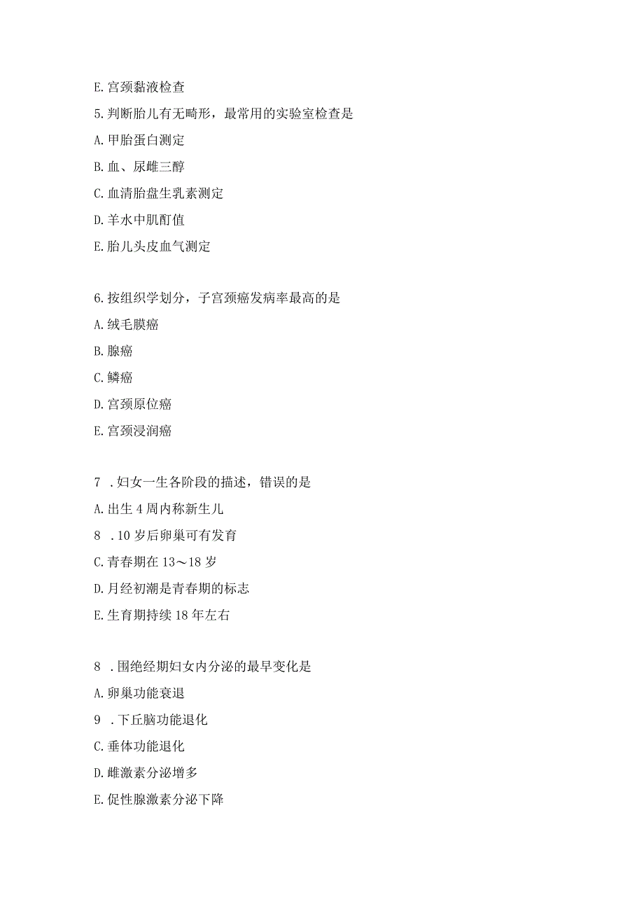 儿科护理学基础知识习题及答案（1）.docx_第2页