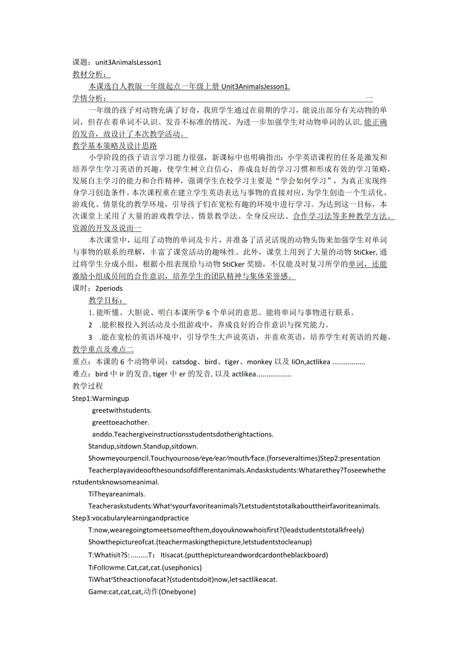 一年级上册Unit3Animals教学大比武一年级上册unit3animals活动设计.docx_第1页