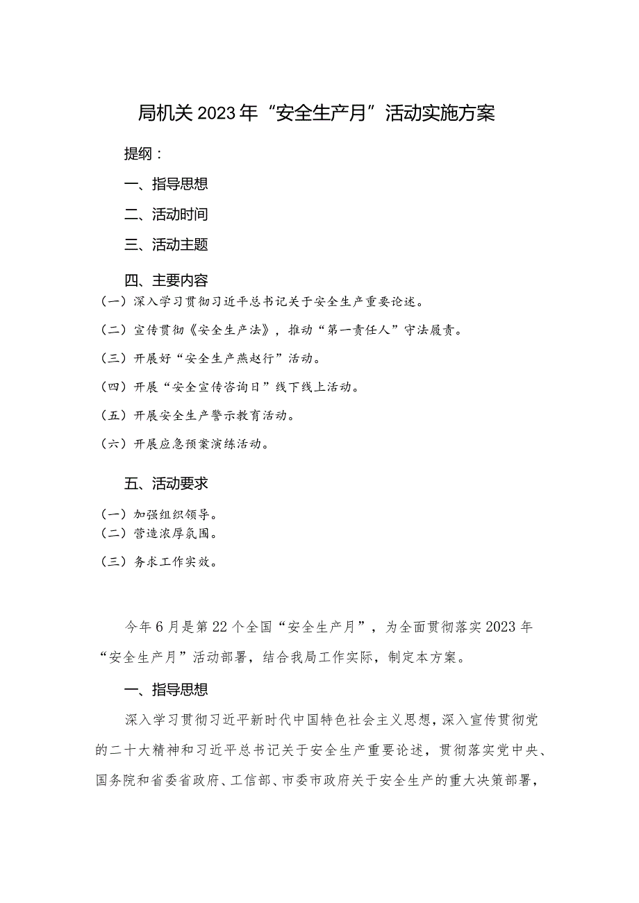 局机关2023年“安全生产月”活动实施方案.docx_第1页