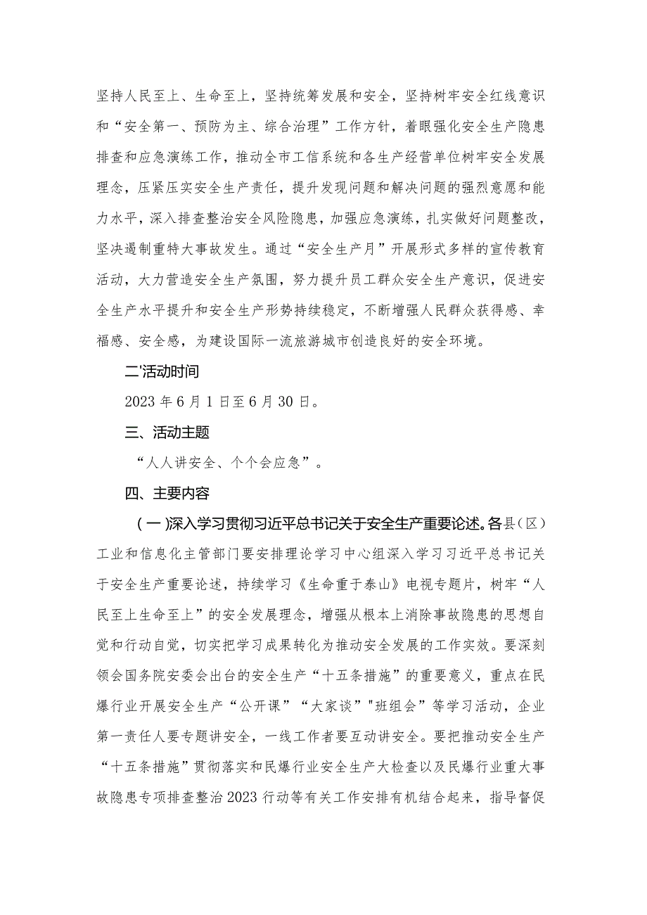 局机关2023年“安全生产月”活动实施方案.docx_第2页